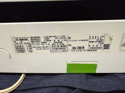 エアコン　アイリスオーヤマ　100v