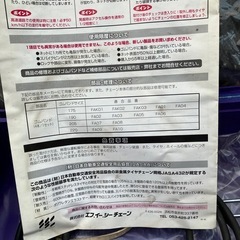 本日まで　タイヤチェーン　エコメッシュの画像