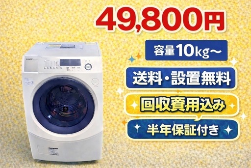 091　⭐️回収費用込み⭐️ 設置まで対応　　ドラム式洗濯機　10㌔ 乾燥機能付き　買い替え大歓迎