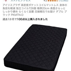 アイリスプラザ 高密度ポケットコイルマットレス 身体の負担を軽減...