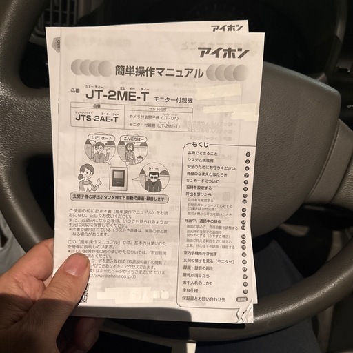 アイホン ハンズフリーテレビドアホンセット(JT-DA、JT-2ME-T)