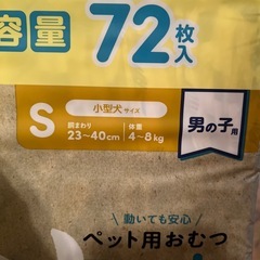 小型犬　　男の子用　ペットおむつ　Sサイズの画像