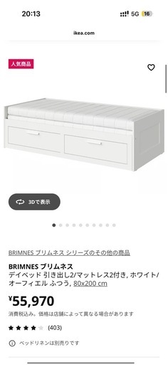 BRIMNES ブリムネス デイベッド 引き出し2/マットレス2付き, ホワイト　オーフィエル 