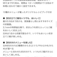 【新品・未使用】炊飯器　炊飯ジャー　5.5合炊きの画像