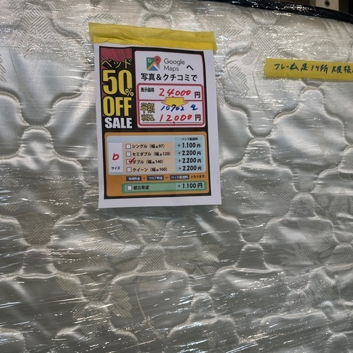 配達可【ダブルベッド】【管理番号10702】金