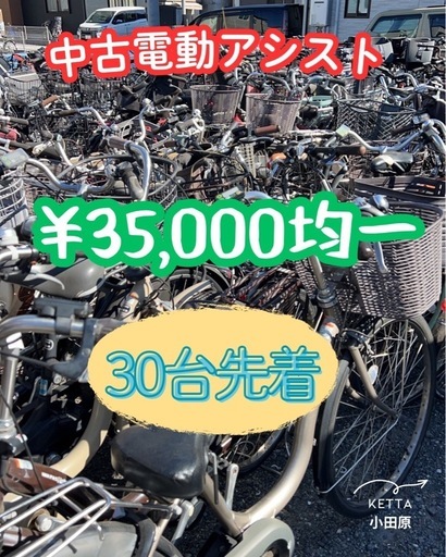【在庫僅少】?中古電動アシスト自転車