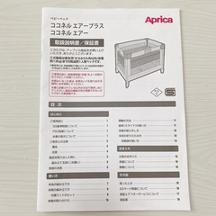 【2/28まで！】Aprica ココネルエアープラス(収納袋＆説明書あり)の画像