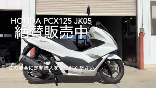 バイク HONDA PCX125 JK05