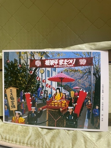 かずら橋平家まつり　絵画　ポストカード