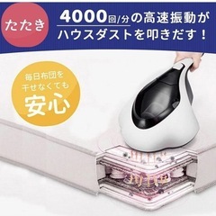 温風ふとんクリーナーの画像