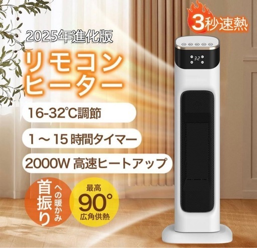 セラミックヒーター 電気ストーブ 冷暖兼用 2000W ヒーター タイマー付き 温冷風扇 カーボンヒーター 左右首振り 3秒速熱 過熱保護 転倒自動OFF 省エネ 防寒