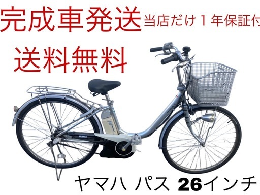 1814業界最長12ヶ月保証付！送料無料エリア多数！安全整備済み！電動自転車