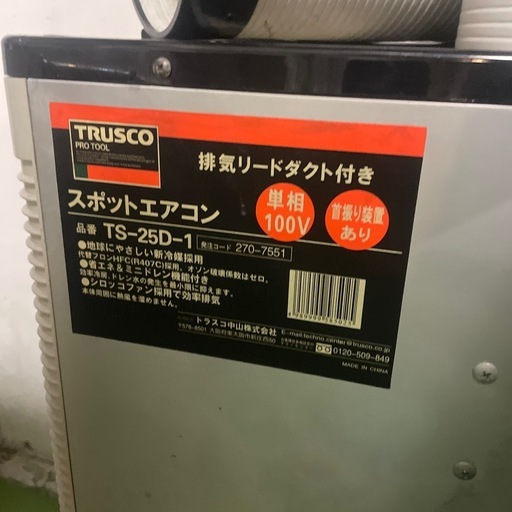スポットクーラー　　　　　