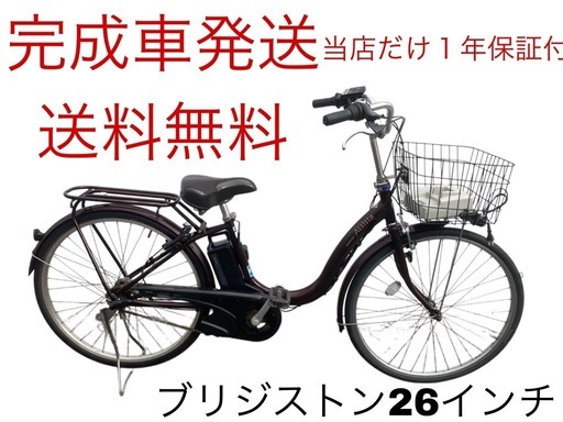 1816業界最長12ヶ月保証付！送料無料エリア多数！安全整備済み！電動自転車