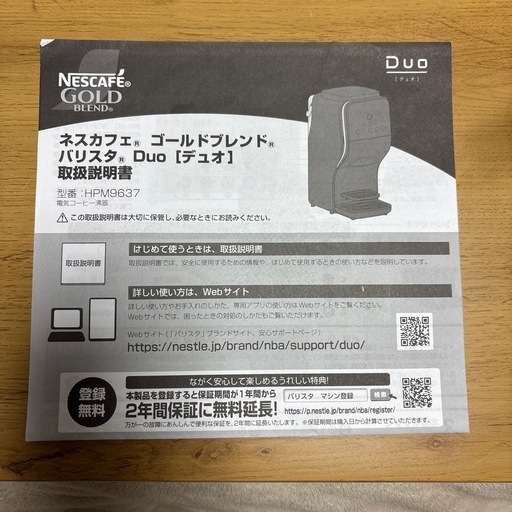 ネスカフェ　　ゴールドブレンド　バリスタ　Duo