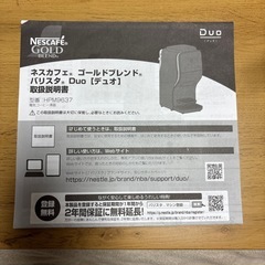 ネスカフェ　　ゴールドブレンド　バリスタ　Duoの画像