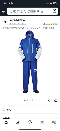 ダイワPVCオーシャンレインスーツ