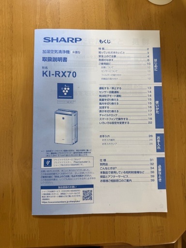 SHARP 加湿空気清净機 床置型 KI-RX70