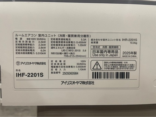 【決まりました】◻︎【極美品】①アイリスオーヤマ ルームエアコン 2025年製 6畳用 冷暖房兼用 リモコン付き 室内機型番 IHF-2201S 室外気型番 IHR-2201S