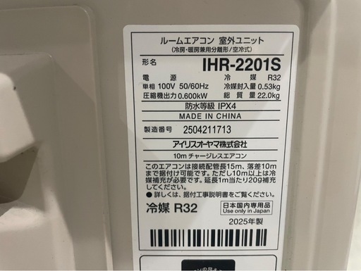 【決まりました】◻︎【極美品】①アイリスオーヤマ ルームエアコン 2025年製 6畳用 冷暖房兼用 リモコン付き 室内機型番 IHF-2201S 室外気型番 IHR-2201S