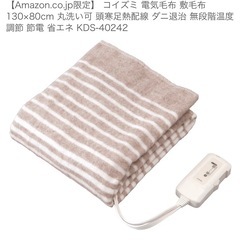 電気敷毛布（新品未開封）の画像