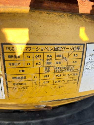 ユンボ　KOMATSU    PC09-1