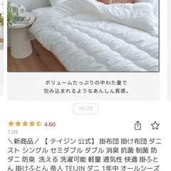 テイジン  セミダブル掛け布団の画像