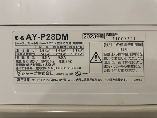 【決まりました】○【極美品】SHARP シャープ ルームエアコン 2023年製 10畳用 冷暖房兼用 リモコン付き 説明書、保証書あり