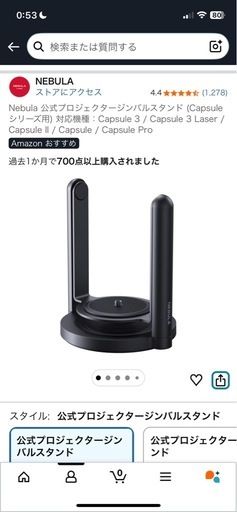 【2/13まで】Anker nebula capsule Ⅲ