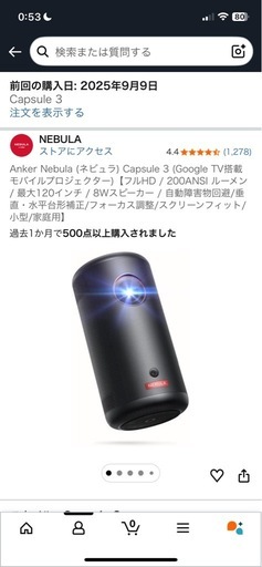 【2/13まで】Anker nebula capsule Ⅲ