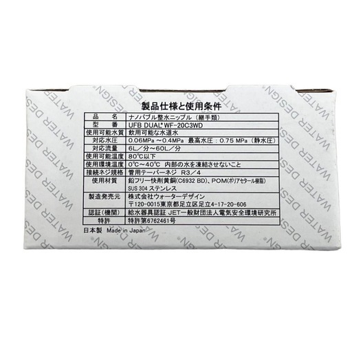 【未開封】 20A UFB DUAL HU20型 ナノバブル整水ニップル(継手類) 水栓部材 ウルトラファインバブル ウォーターデザイ