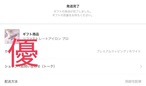 本日限定！Refa ストレートアイロンプロ 
ヘアコテ ホワイト