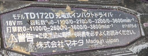 マキタ １８V充電式 インパクトドライバ TD172D バッテリー一個　ケース付き