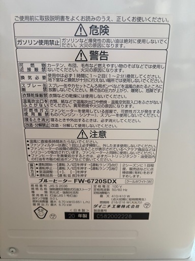 引取限定　石油ストーブ　ダイニチ ブルーヒーター FW-6720SDX