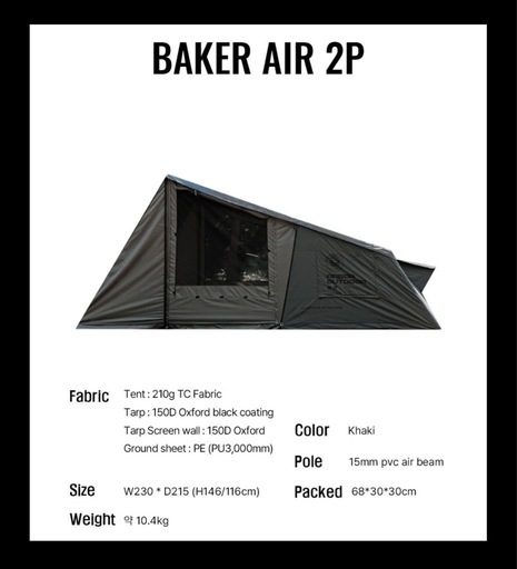 BAKER AIR 2P エアーテント　 新品未使用   値引き可能
