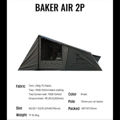 BAKER AIR 2P エアーテント　 新品未使用
の画像