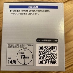 オイルフィルター　6個セットの画像