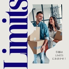 安心安全の引越しはLIMITSにお任せ！プロ品質・低価格・見積り...