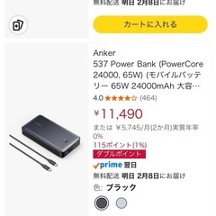 超大容量 Anker 537モバイルバッテリー 24000mAh の画像