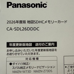 2026年度版のPanasonic製SDHCメモリーカード　新品未使用の画像