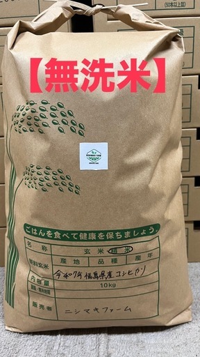 【無洗米】令和7年須賀川産コシヒカリ10キロ
