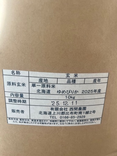 玄米?『 ゆめぴりか 』 10kg