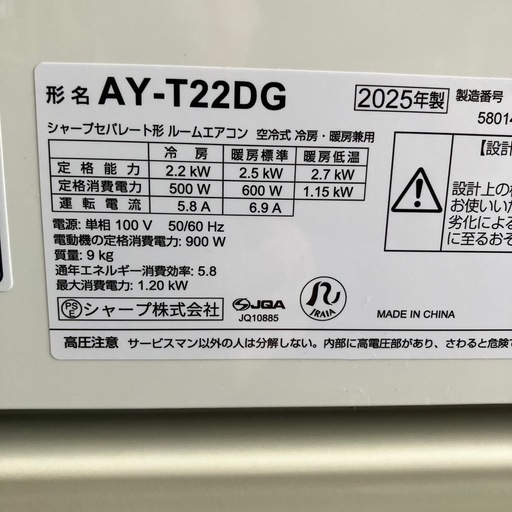 シャープ2025年2.2KW6畳.取付込、保証付