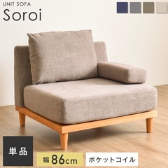 1人がけソファ　Soroi(大)の画像