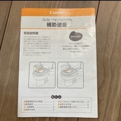 コンビのアンパンマン補助便座の画像