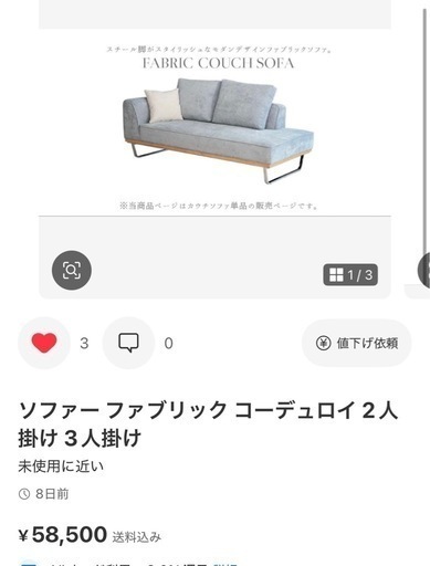 急安 尼崎 引き取り限定 ファブリック コーデュロイ ソファー 2人掛け 3人掛け