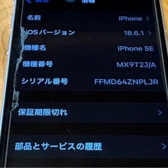 お取引先決まりました。iPhone SE ホワイトの画像