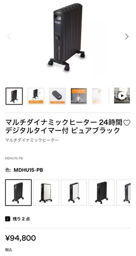 デロンギ　マルチダイナミックヒーター