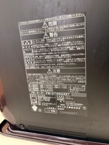 ダイニチ ブルーヒーター 石油ストーブ FW-3719SGXE7 2019年製