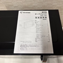 アイリスオーヤマ　オーブンレンジの画像